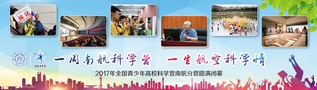 2017科學營